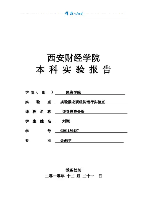 证券投资分析实训报告
