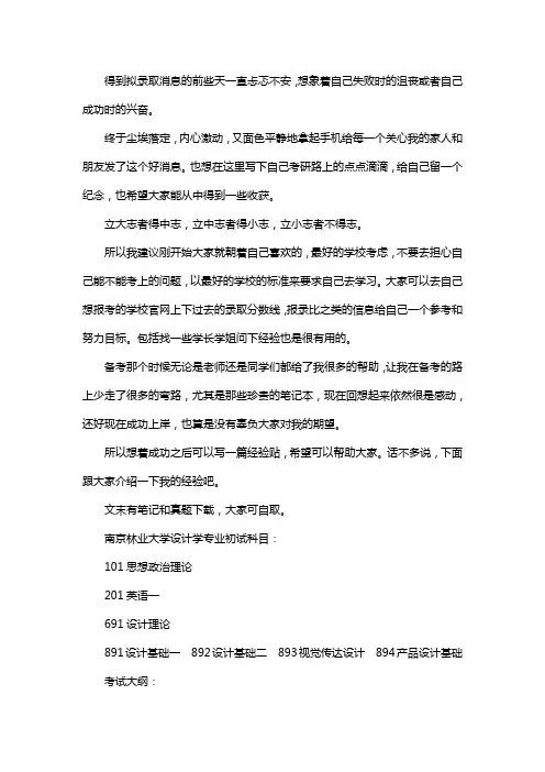 新版南京林业大学设计学专业考研经验考研参考书考研真题