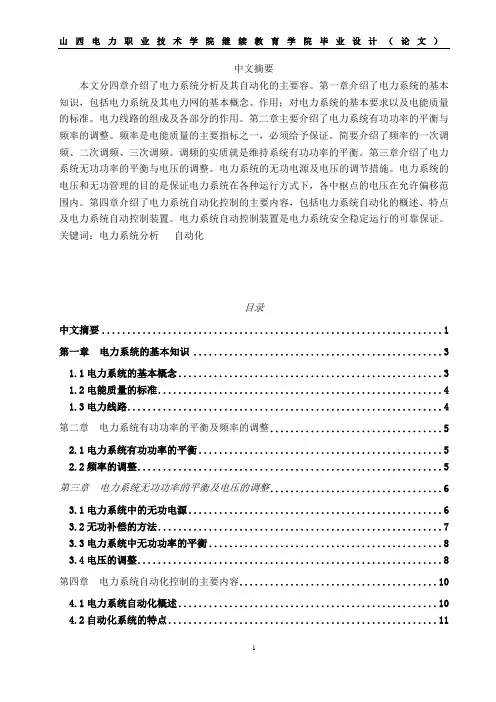 电力系统主要内容