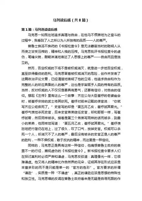 马列读后感（共8篇）