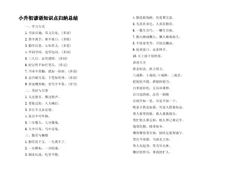 小升初谚语知识点归纳总结