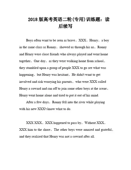 2018版高考英语二轮(专用)训练题：读后续写