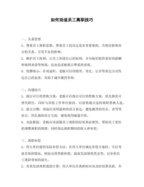 如何劝退员工离职技巧