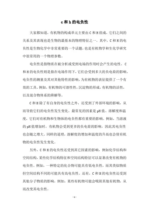 c和h的电负性