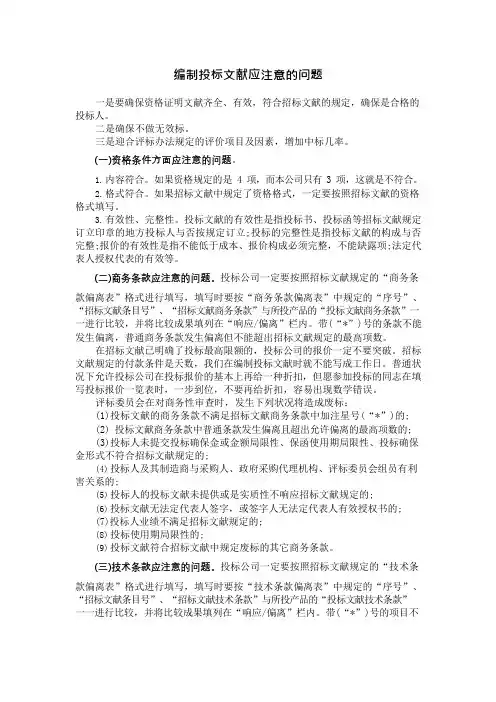 投标文件注意要点