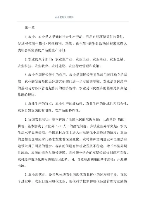 农业概论复习资料