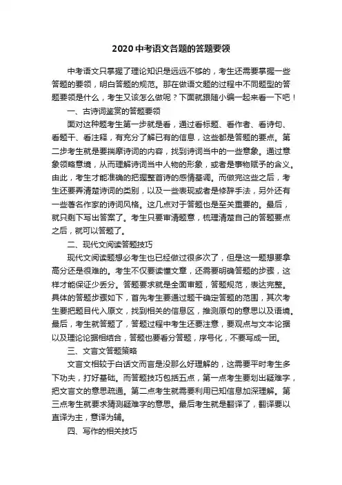 2020中考语文各题的答题要领