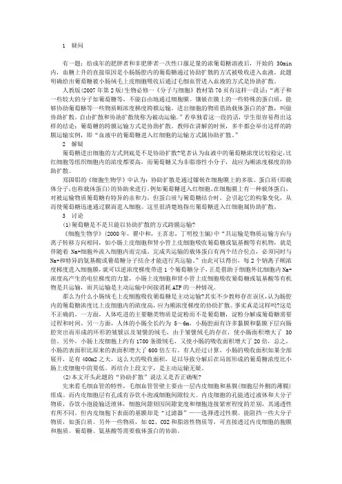 葡萄糖的跨膜运输方式