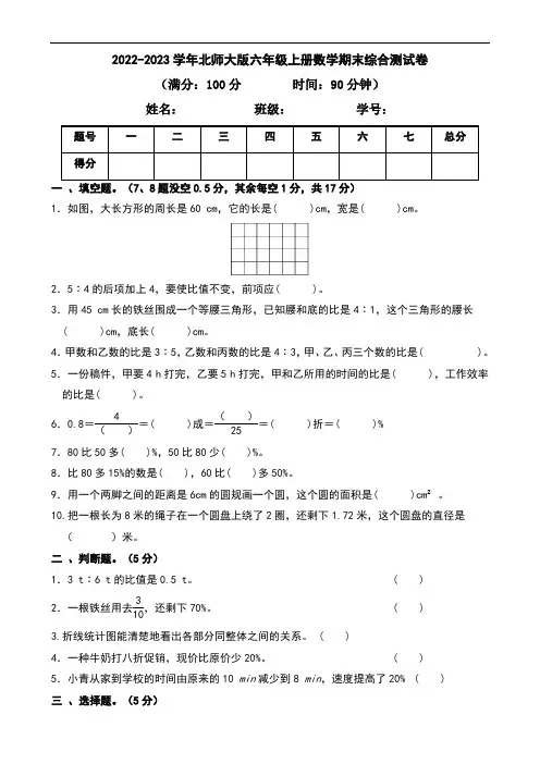 2022-2023学年北师大版六年级上册数学期末综合测试卷(带答案)