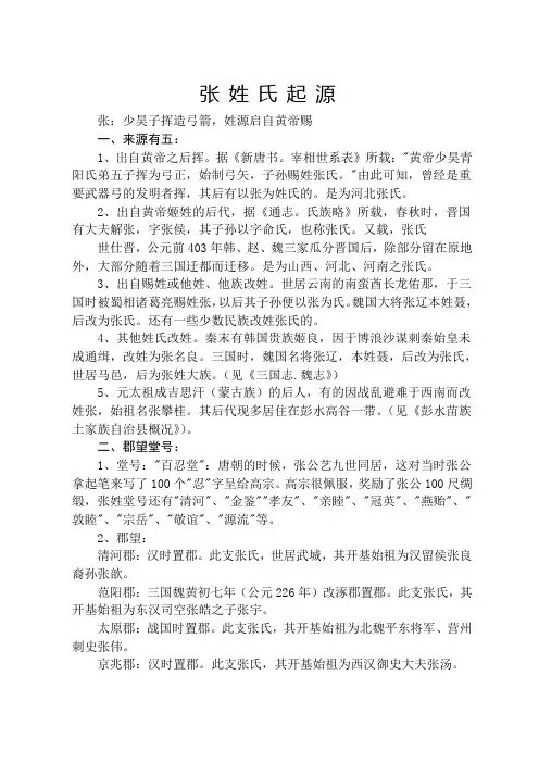 张姓氏起源
