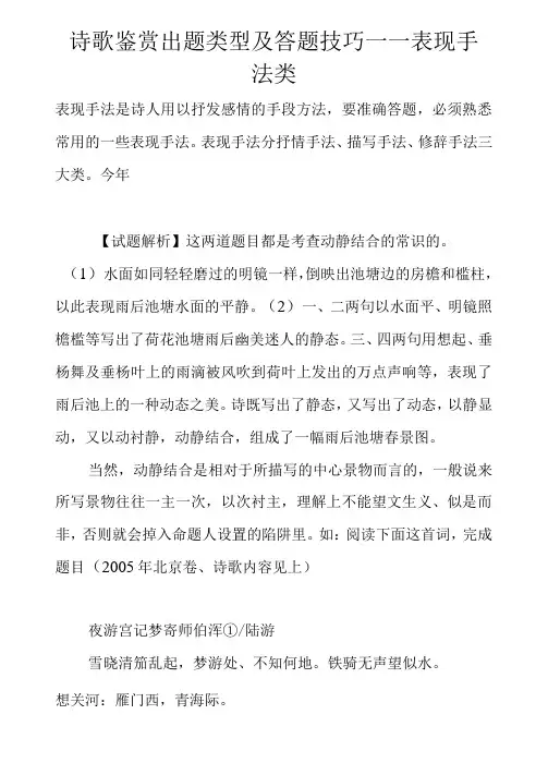 诗歌鉴赏出题类型及答题技巧——表现手法类