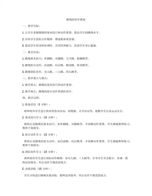 跳绳的初中教案