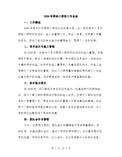 2024年园林工程师工作总结(3篇)