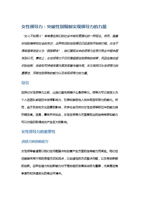 女性领导力：突破性别限制实现领导力的力量