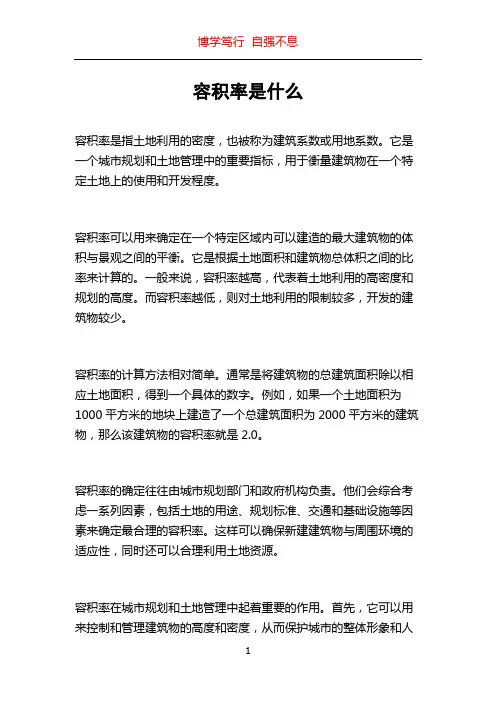 容积率是什么