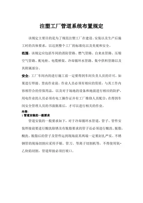 注塑工厂管道系统布置规定