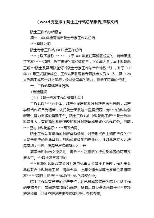 （word完整版）院士工作站总结报告,推荐文档