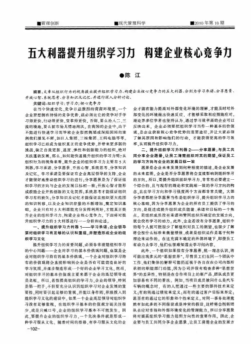 五大利器提升组织学习力  构建企业核心竞争力