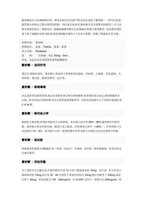 紫杉醇药物说明