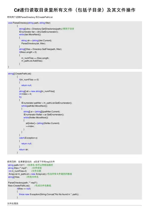C#递归读取目录里所有文件（包括子目录）及其文件操作