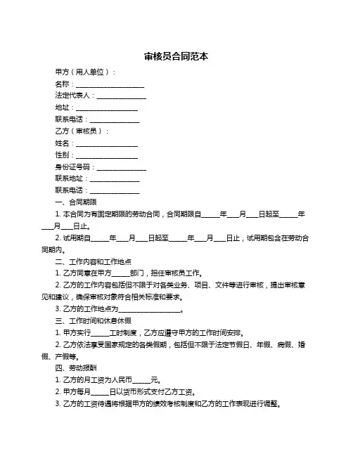 审核员合同范本