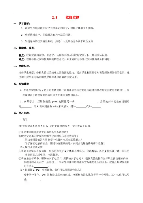 高中物理第二章第三节欧姆定律导学案人教版选修3-1doc