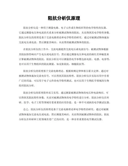 阻抗分析仪原理