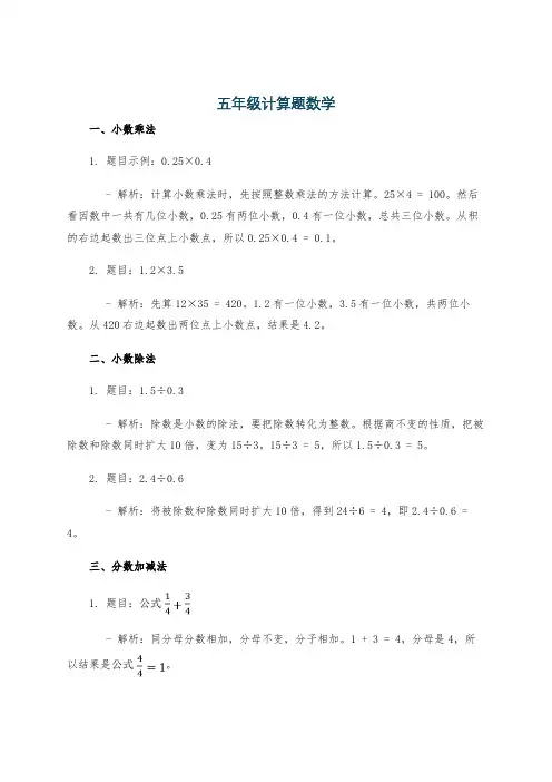 五年级计算题数学