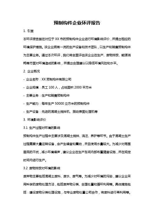 预制构件企业环评报告