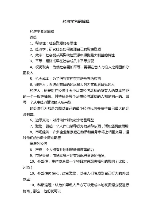 经济学名词解释