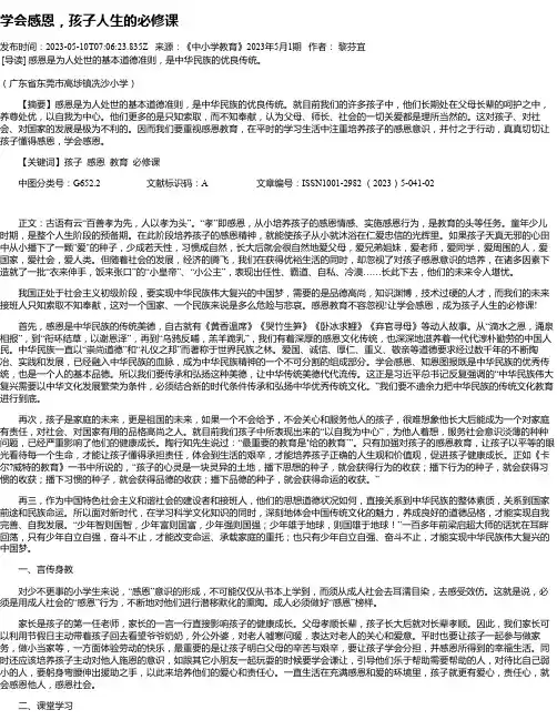 学会感恩，孩子人生的必修课