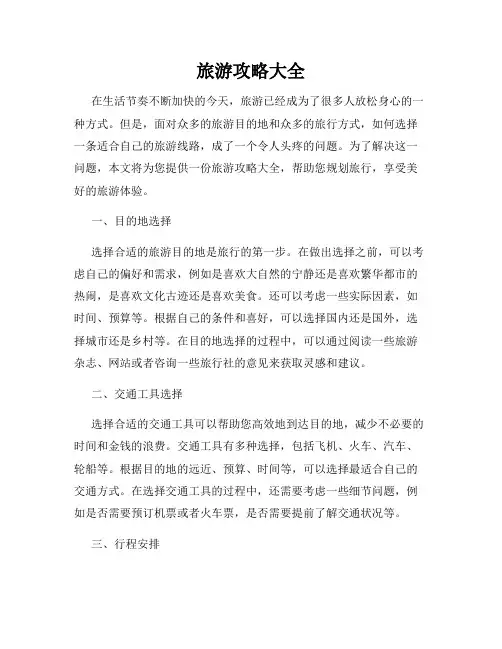旅游攻略大全