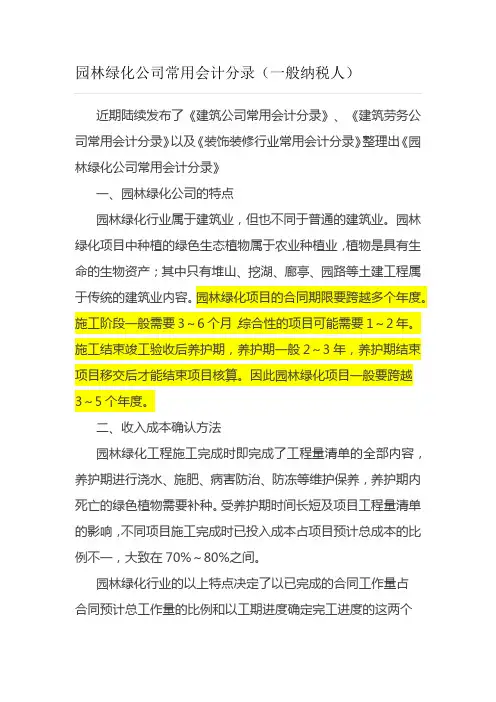 园林绿化会计分录