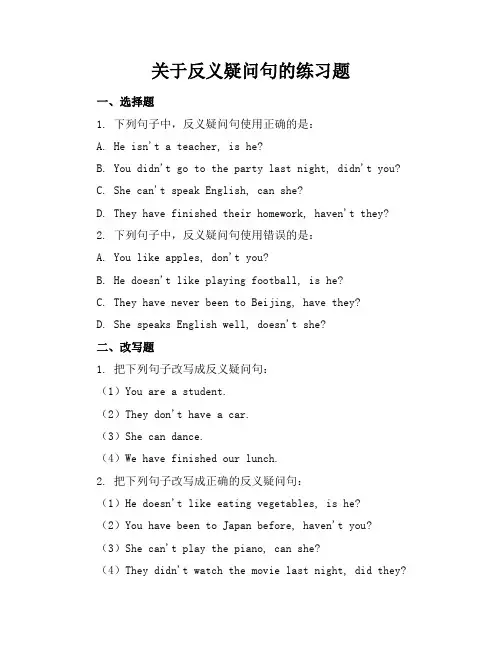 关于反义疑问句的练习题