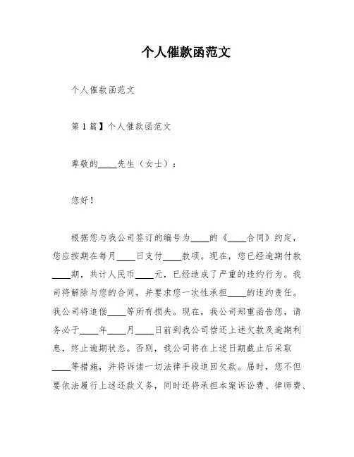 个人催款函范文
