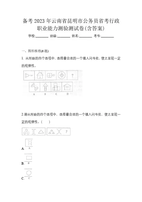 备考2023年云南省昆明市公务员省考行政职业能力测验测试卷(含答案)
