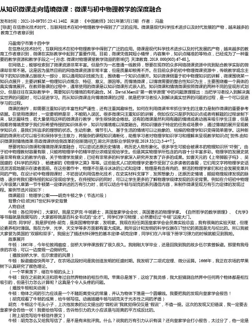 从知识微课走向情境微课：微课与初中物理教学的深度融合