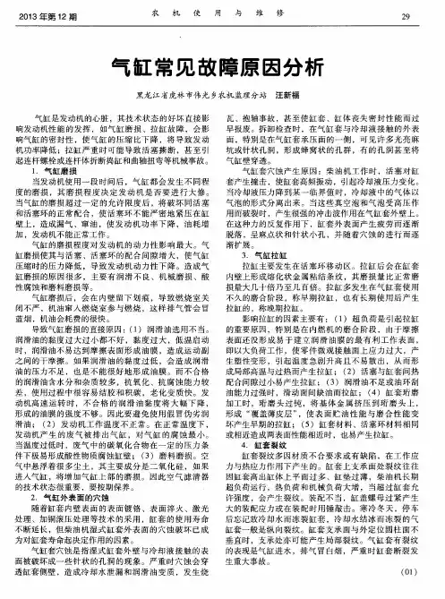 气缸常见故障原因分析