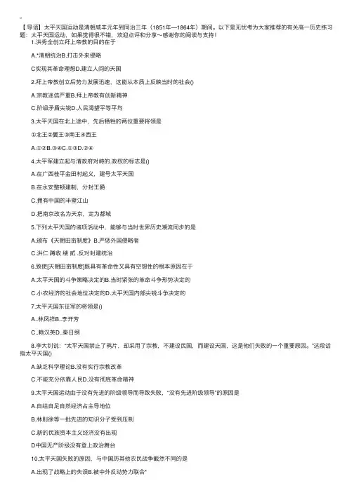 高一历史练习题：太平天国运动
