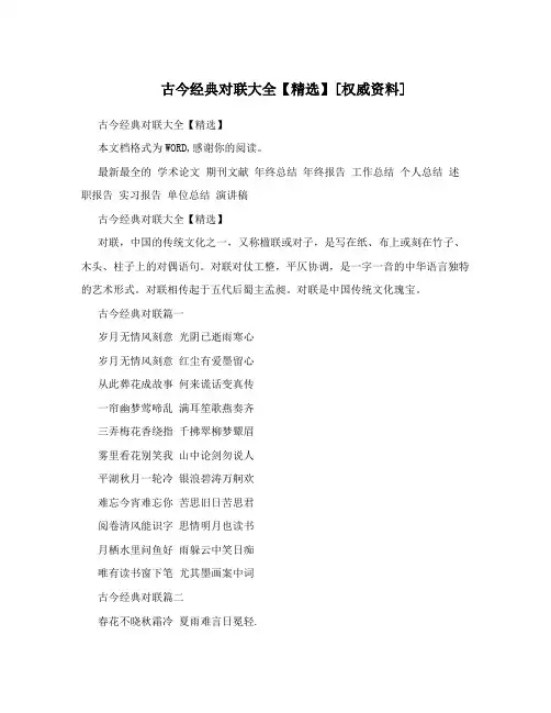 古今经典对联大全【精选】[权威资料]