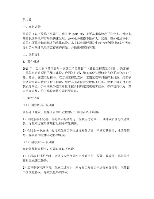 法律风险防范案例分析(3篇)