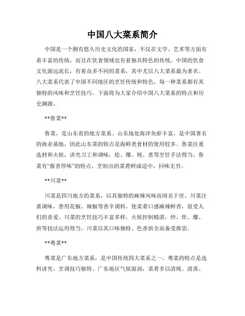 中国八大菜系简介