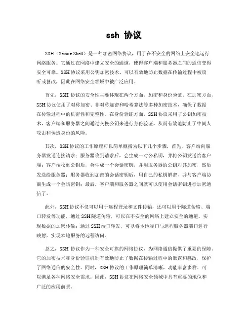 ssh 协议