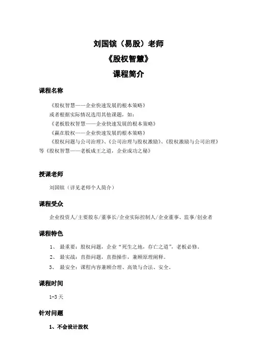 刘国镔《公司治理与股权激励》(总裁班)课程简介
