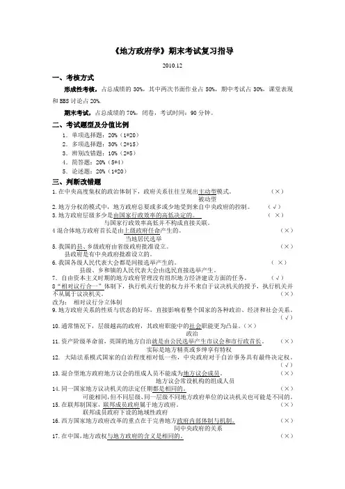 《地方政府学》期末复习指导 (1)