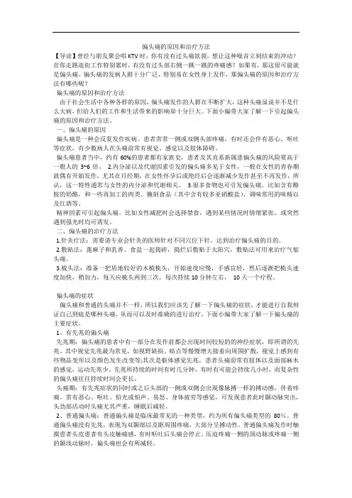 偏头痛的原因和治疗方法