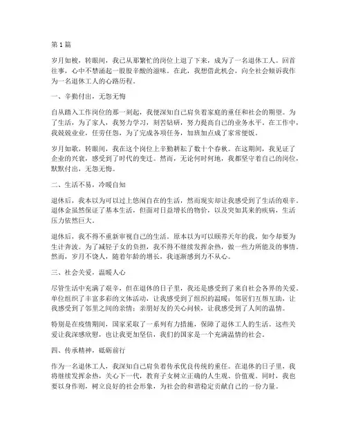 退休工人辛酸感言子(3篇)