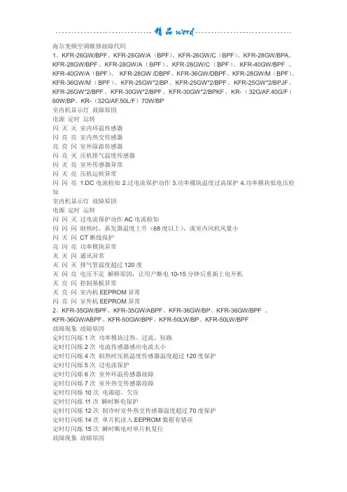海信空调故障代码大全