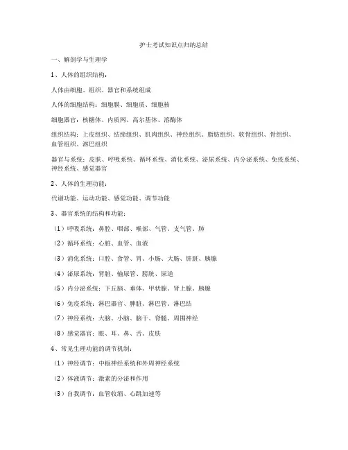 护士考试知识点归纳总结