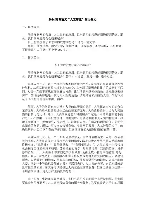 2024高考语文“人工智能”作文例文